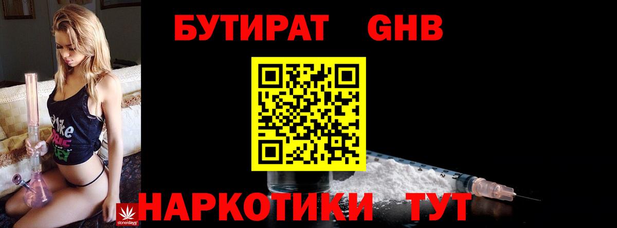 БУТИРАТ буратино Губаха