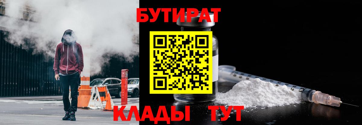 БУТИРАТ буратино  Вход с VPN  Губаха 