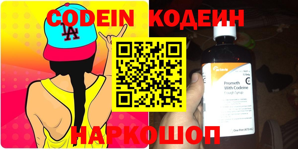 Codein напиток Lean (лин)  Вход с VPN  Кодеиновый сироп Lean Purple Drank  Губаха 