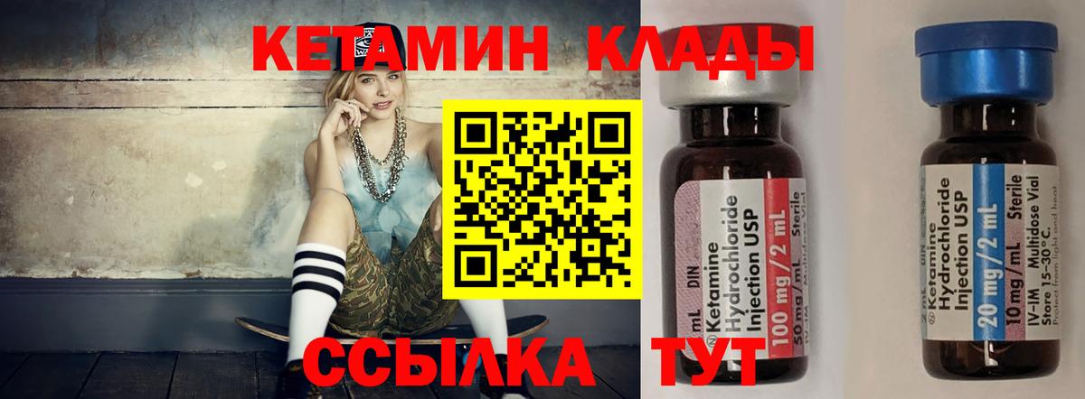 КЕТАМИН VHQ  Вход с VPN  Губаха 